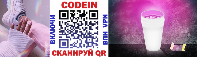 МЕГА как войти Каменногорск Codein напиток Lean (лин) магазин продажи
